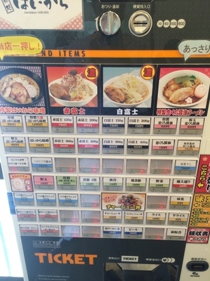 「白富士」@麺処 はいからの写真