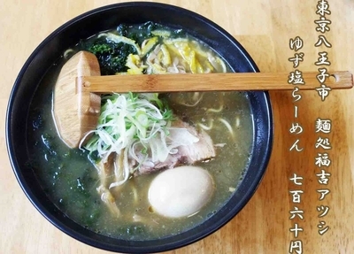 「ゆず塩らーめん　760円」@麺処福吉ATSUSHIの写真