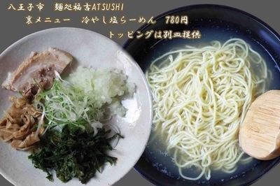 「冷し塩らーめん（裏メニュー）780円　トッピング別皿提供」@麺処福吉ATSUSHIの写真