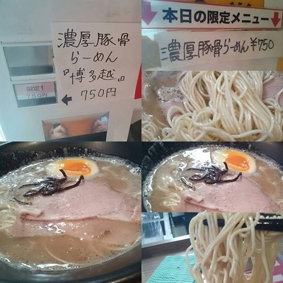 「濃厚豚骨「博多越」750円」@吟醸らーめん 久保田 本店の写真