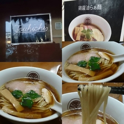 「鶏醤油らーめん　750円」@らぁ麺とうひちの写真