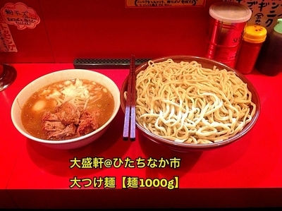 「大つけ麺【麺1000g】」@ひたちなか大盛軒の写真