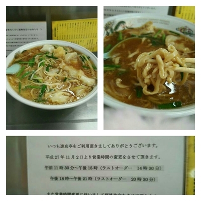 「味噌ワンタンメン大盛」@進京亭の写真