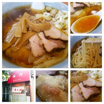 「ワンタンメン650円」@華月の写真