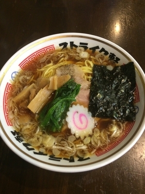 「ストレート」@ストライク軒の写真