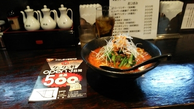 「open限定 担々麺10辛 500円」@炎タンタン軒の写真