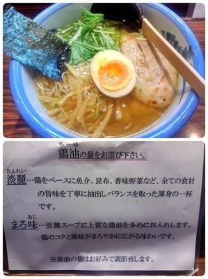 「柚子塩らーめん　980円」@AFURI 三軒茶屋店の写真