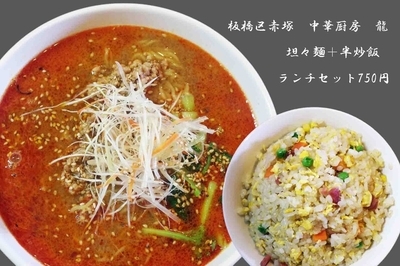「坦々麺と半炒飯　750円」@中華厨房 龍の写真