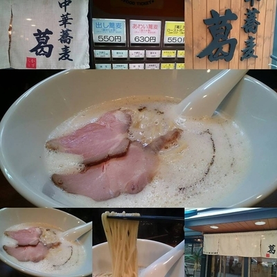 「出汁そば　550円」@中華蕎麦 葛の写真