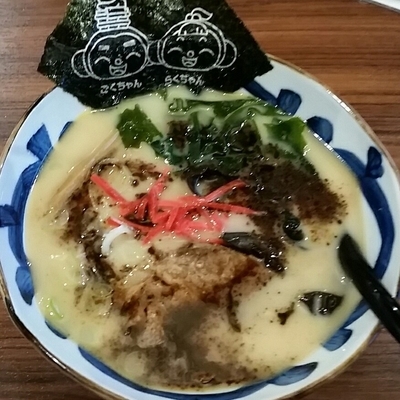 「焦がしニンニクとんこつらーめん 710円」@極楽湯水戸店 お食事処の写真