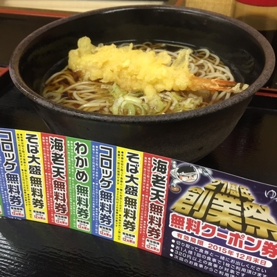 「かけ（￥320）＋海老天（クーポン）」@ゆで太郎 大森入新井店の写真