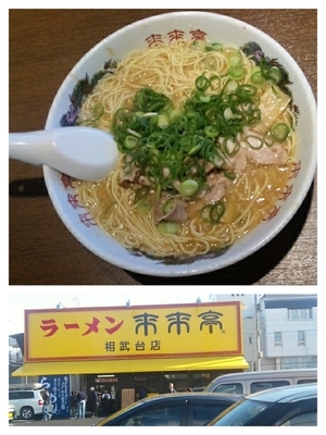 「コッテリラーメン」@来来亭 相武台店の写真