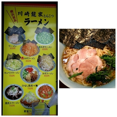 「ラーメン 中盛り」@川崎龍家 多摩店の写真