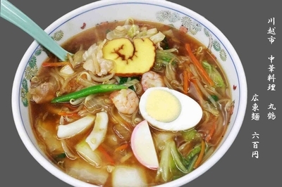 「広東麺600円」@丸鶴の写真