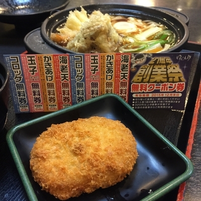 「【季節限定】鍋焼きうどん（￥500）＋コロッケ（クーポン）」@ゆで太郎 西五反田五丁目店の写真