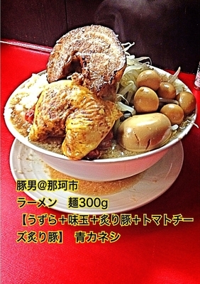 「大ラーメン【限定トマトチーズ炙り豚】」@豚男 -BUTAMEN-の写真