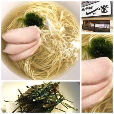 「牡蠣出汁塩らーめん『かきやんZERO』800円」@煮干し中華そば 一燈の写真