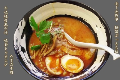 「辛味豚骨鬼辛増し＋味玉」@麺家 ぶっきら坊の写真