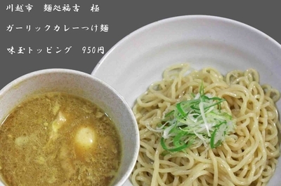 「ガーリックカレーつけ麺　850円（既に終了）」@麺処 福吉 極の写真