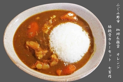 「豚軟骨カレーセット　700円」@Coffee & 雑貨 Orangeの写真