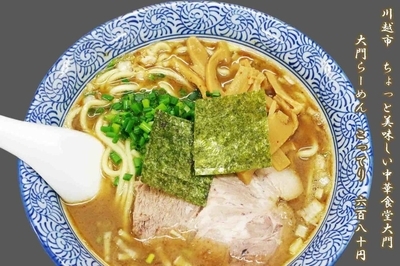 「大門ラーメンこってり　680円」@ちょっと美味しい中華食堂 大門の写真