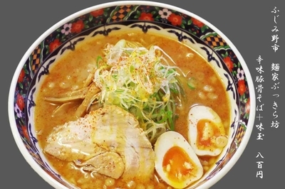 「辛味豚骨＋味玉　800円」@麺家 ぶっきら坊の写真