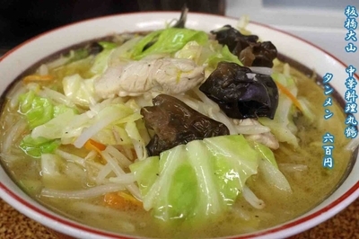 「タンメン　600円」@丸鶴の写真