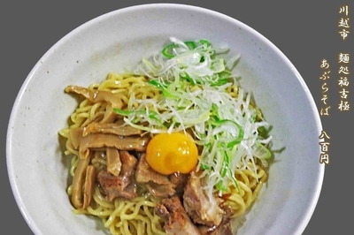 「あぶらそば　800円」@麺処 福吉 極の写真