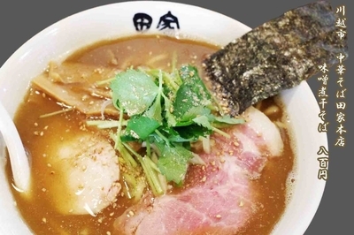 「味噌煮干そば　800円（既に終了）」@中華そば 田家 本店の写真