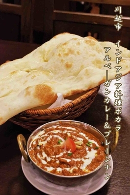 「アルベ―ガンカレー　850円」@インド・アジア料理 ポカラの写真