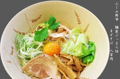 「まぜそば　800円」@麺家 ぶっきら坊の写真