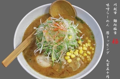 「味噌らーめん　850円」@麺処 福吉 極の写真