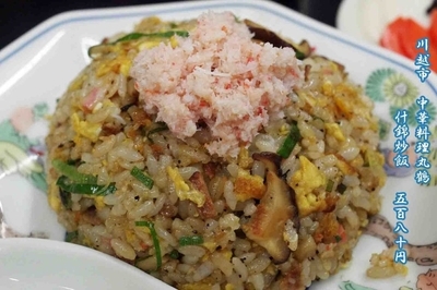 「什錦炒飯　580円」@丸鶴の写真