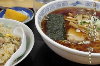 「ラーメンと半炒飯のセット　850円」@中華料理 珍華の写真