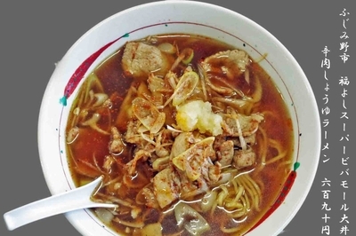 「辛肉しょうゆラーメン　690円」@福よし スーパーVIVAモール大井店の写真