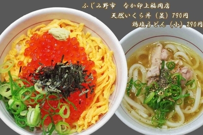「天然いくら丼と小うどん鶏塩790円＆290円」@なか卯 上福岡店の写真