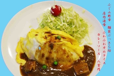 「ふわとろオムライス　800円」@麺家 ぶっきら坊の写真