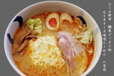 「ピリ辛チーズ味噌らーめん800円」@麺家 ぶっきら坊の写真