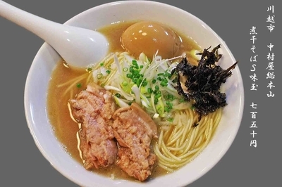 「煮干そば　750円」@中村屋総本山の写真