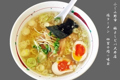 「塩ラーメン410円＋味玉」@福よし スーパーVIVAモール大井店の写真