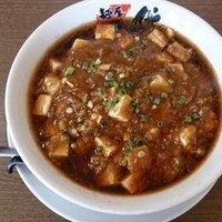 本格四川マーボーラーメン