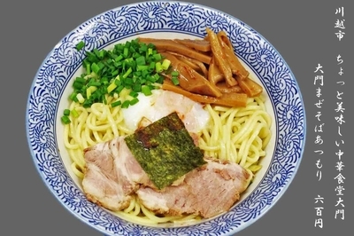 「大門まぜそば（温盛）600円」@ちょっと美味しい中華食堂 大門の写真