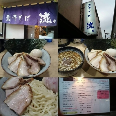 「特製つけそば小」@煮干そば 流。の写真