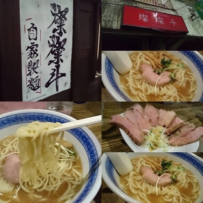 「中華そば」@燦燦斗の写真