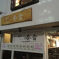 鶏白湯 塩  800円