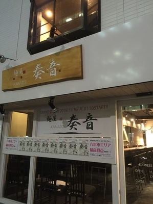 「鶏白湯 塩  800円」@麺屋 奏音の写真