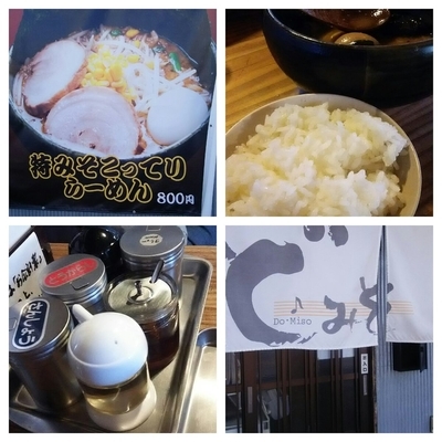 「特味噌こってり味玉らーめん大盛り＋ライス」@ど・みそ 佐野新都市店の写真