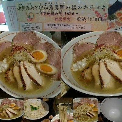 「1月3日限定　伊勢海老と宇和島真鯛の塩のきらめき」@麺と心 7の写真