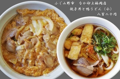 「親子丼と鴨饂飩　820円」@なか卯 上福岡店の写真