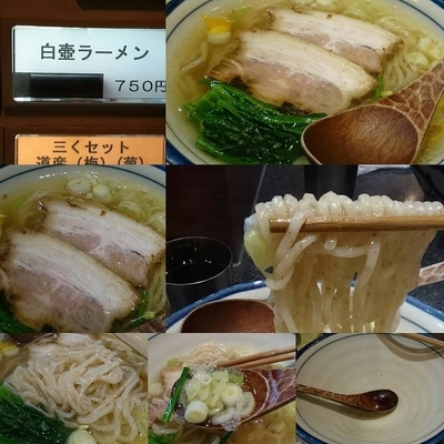 「白壺らーめん」@烈志笑魚油 麺香房 三くの写真